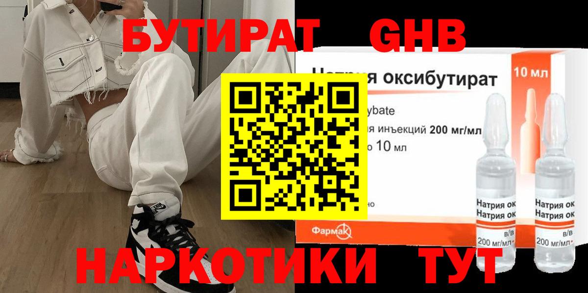 БУТИРАТ GHB  Вход с VPN  Кизилюрт 