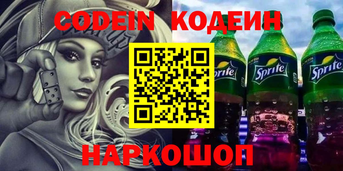 Кодеин напиток Lean (лин) Кизилюрт