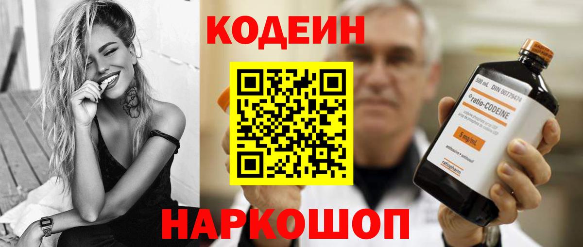 Кизилюрт  Codein напиток Lean (лин)  Вход с VPN 
