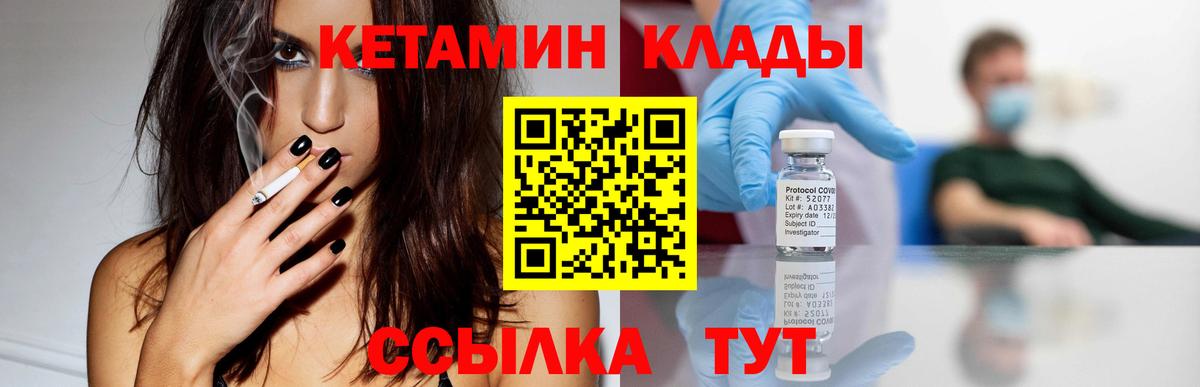 КЕТАМИН ketamine Кизилюрт