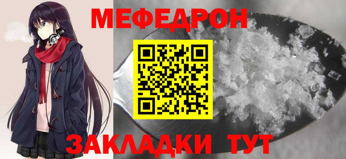 что такое   МЯУ-МЯУ 4 MMC  МЯУ-МЯУ  Кизилюрт  Меф  Вход с VPN  Мефедрон VHQ 