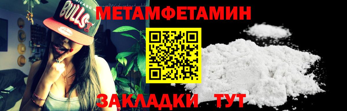 Первитин Methamphetamine Кизилюрт