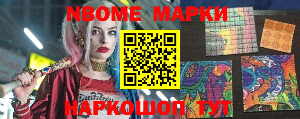 Марки 25I-NBOMe  Вход с VPN  Марки NBOMe 1,8мг  что такое   Марки NBOMe 1,8мг  Кизилюрт 